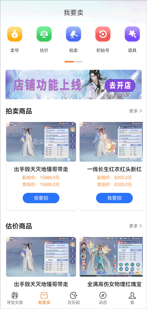 寻宝网最新版截图2