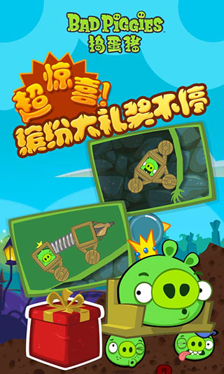 捣蛋猪截图1