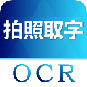 图片转文字