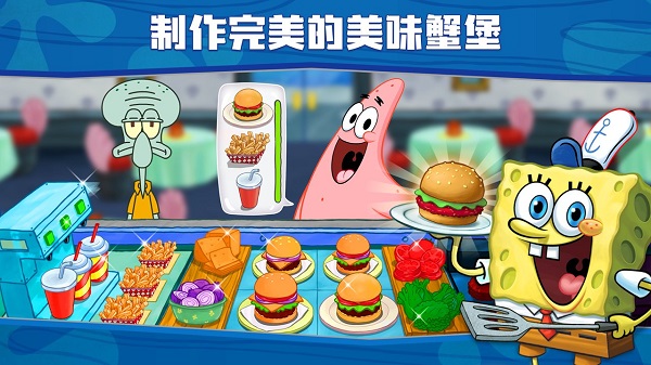 海绵宝宝餐厅模拟器截图1