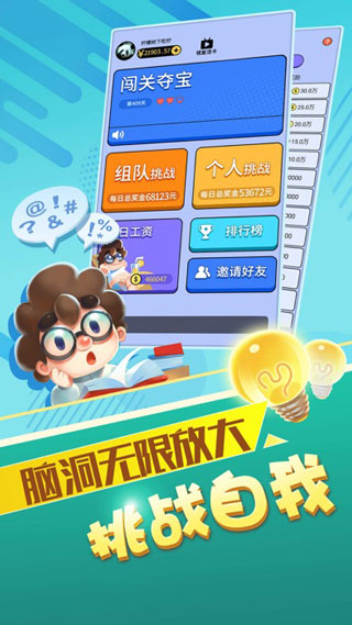 最强答人游戏截图1
