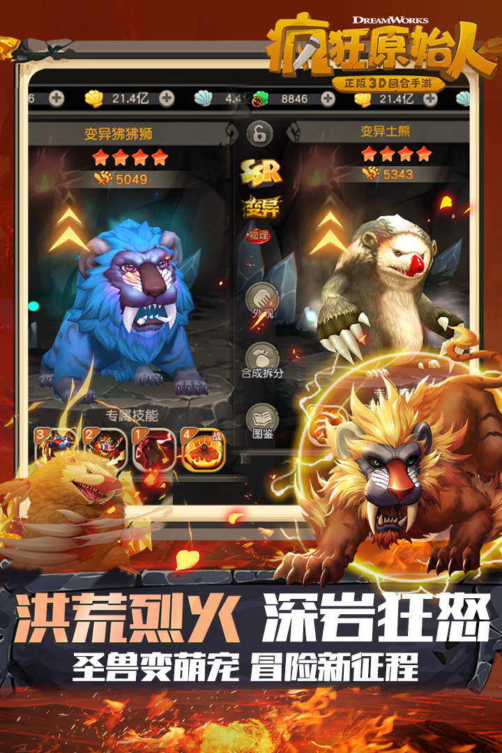 疯狂原始人截图1