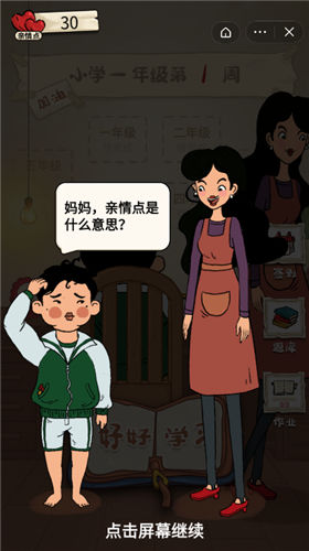 作业快疯了截图1