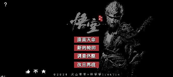 黑神话像素版截图1