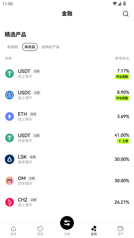 u交易所app安卓最新版截图1