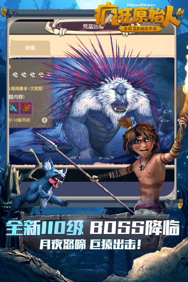 疯狂原始人截图1