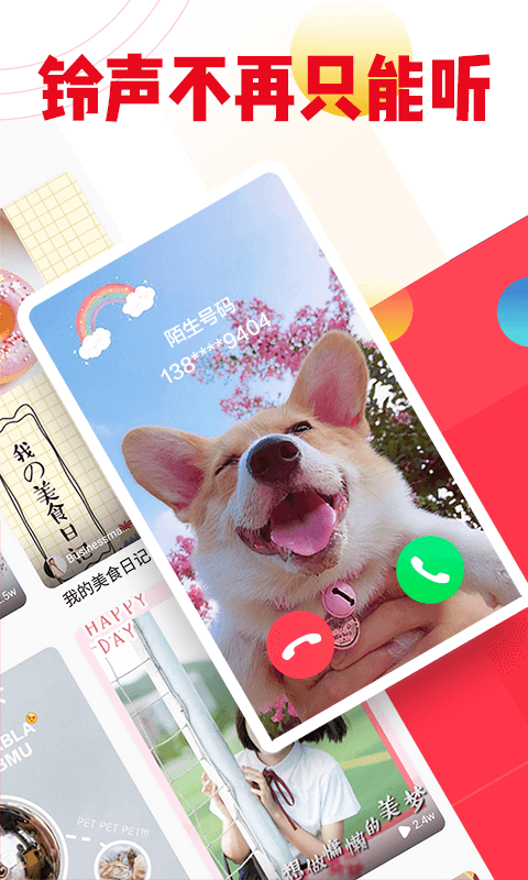 口袋铃声截图2