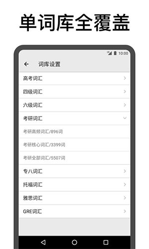 表格背单词app手机版截图1