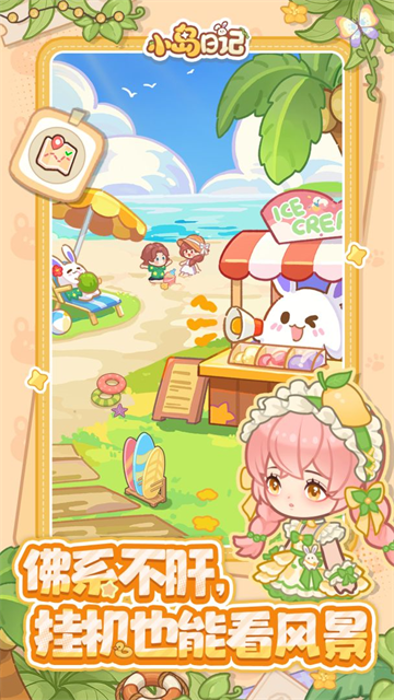 小岛日记截图1