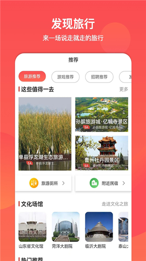 山东省文旅通app截图3