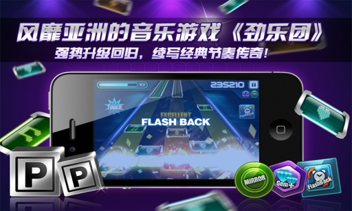 劲乐团全新改版截图1
