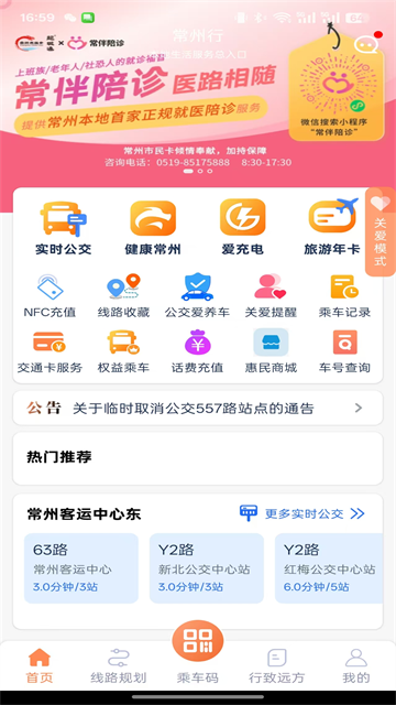 常州行截图1
