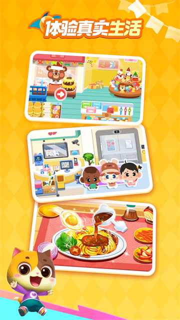 宝宝巴士世界截图1