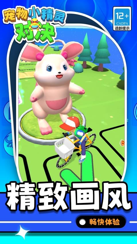 宠物小精灵对决截图1