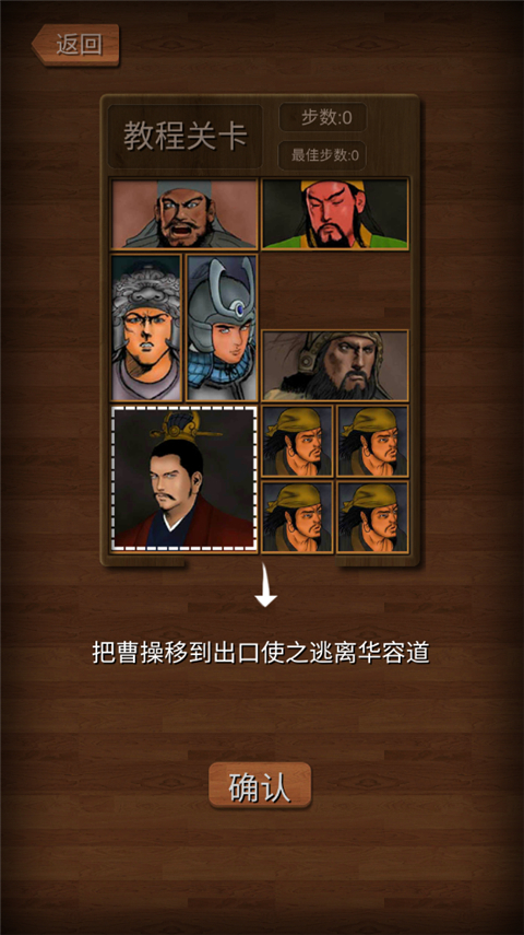 经典华容道截图1