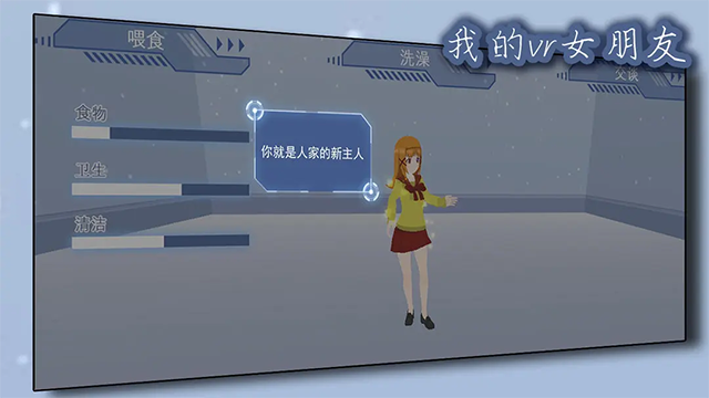 我的VR女友安卓版截图1