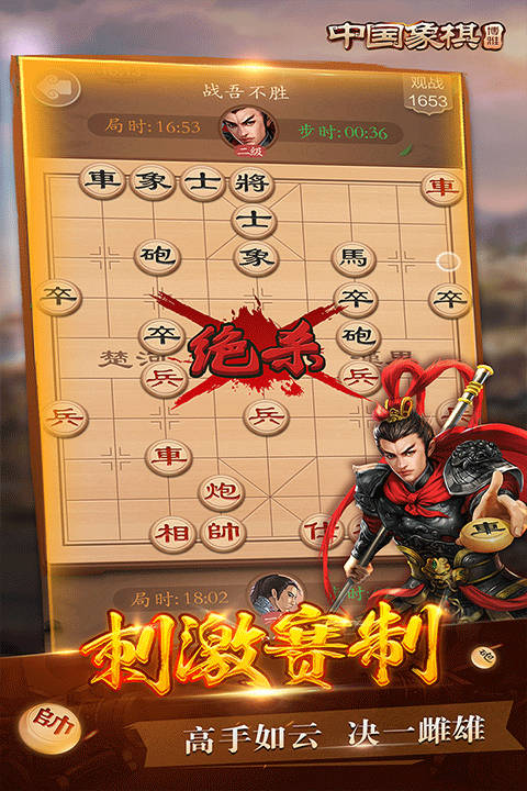 博雅中国象棋最新版截图1