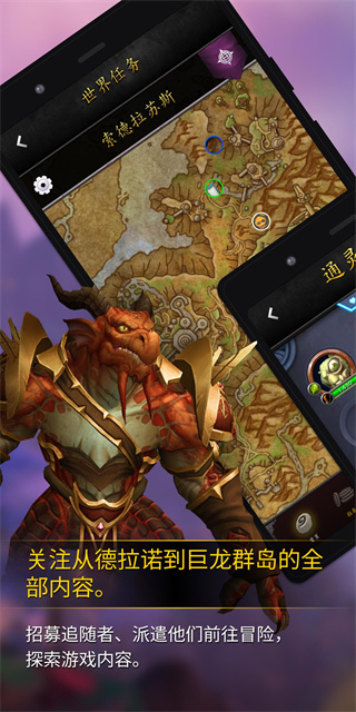 魔兽世界随身助手截图3