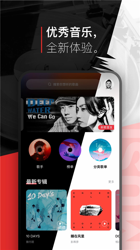 千千音乐截图3
