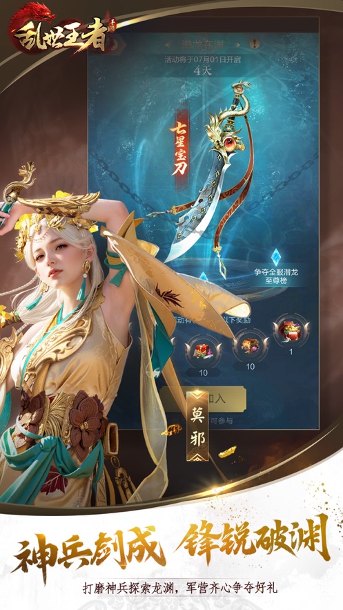 乱世王者截图1