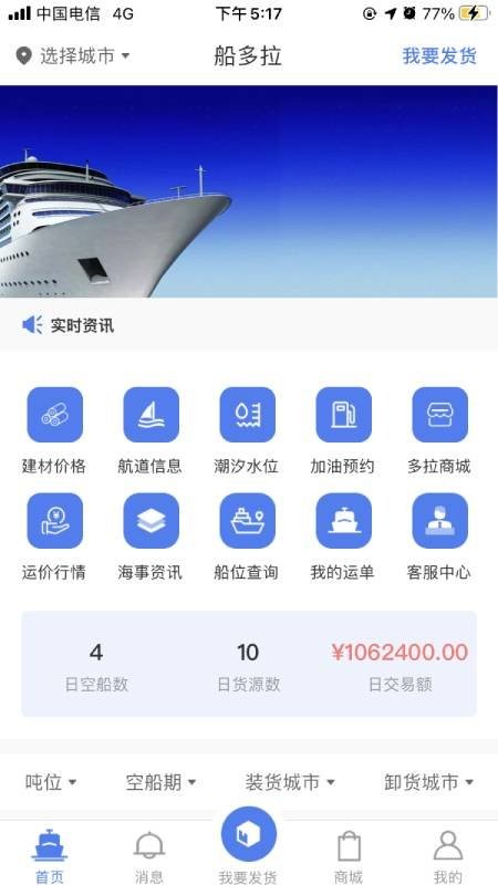 船多拉船主端截图3