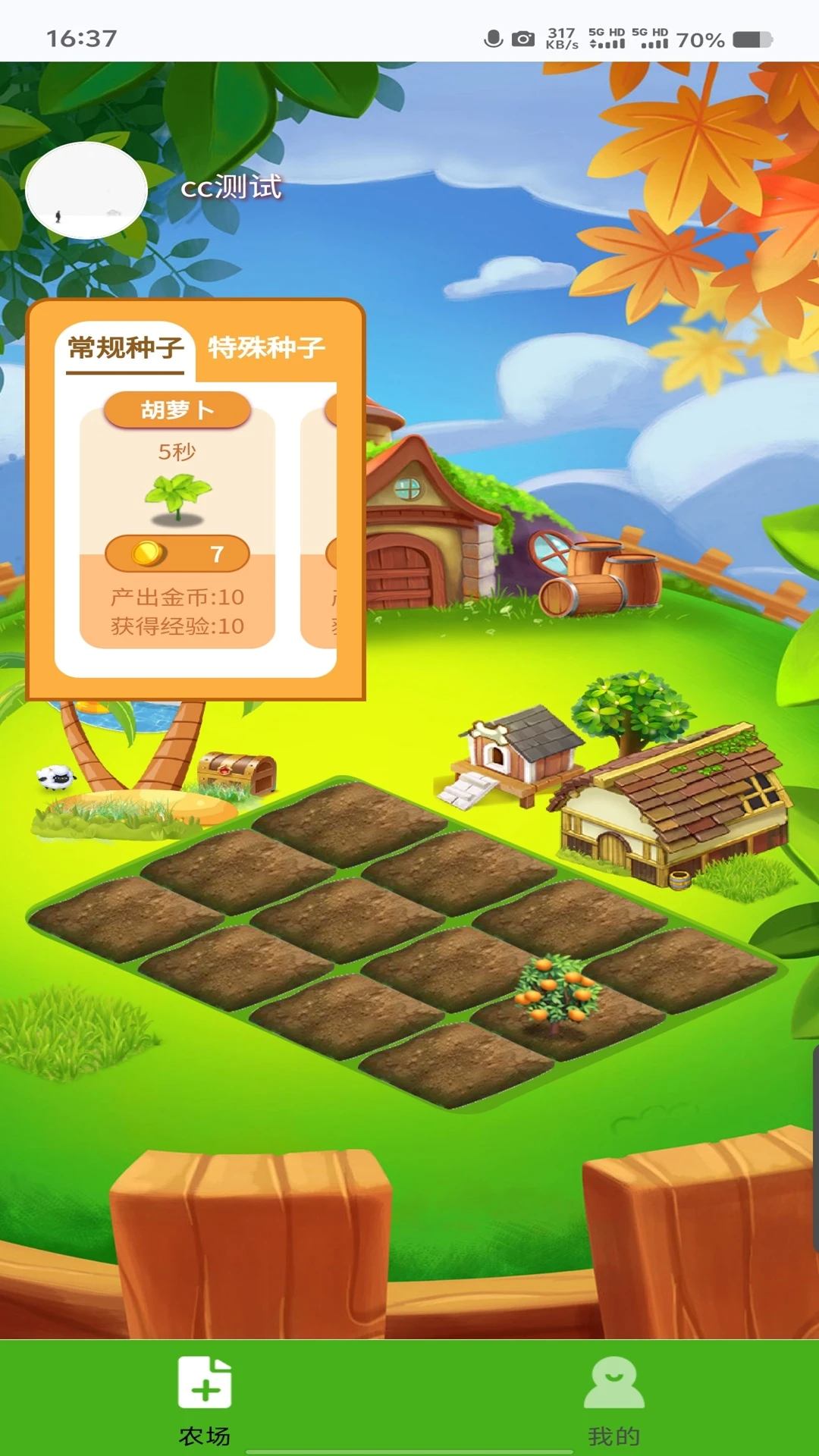 守卫农场截图1