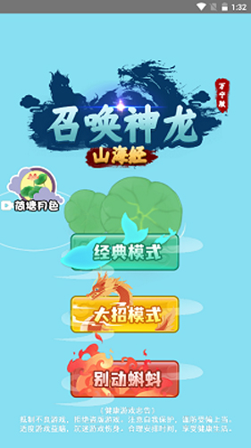 召唤神龙山海经万宁版截图1