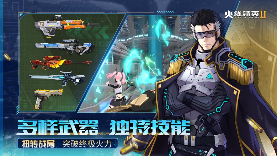 火线精英2截图1