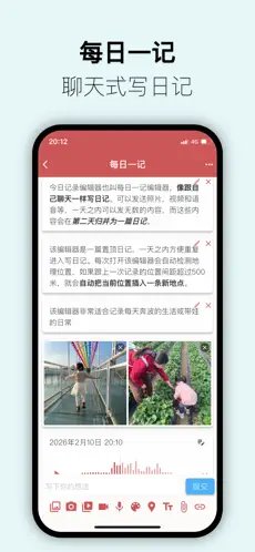 湾湾日记截图2