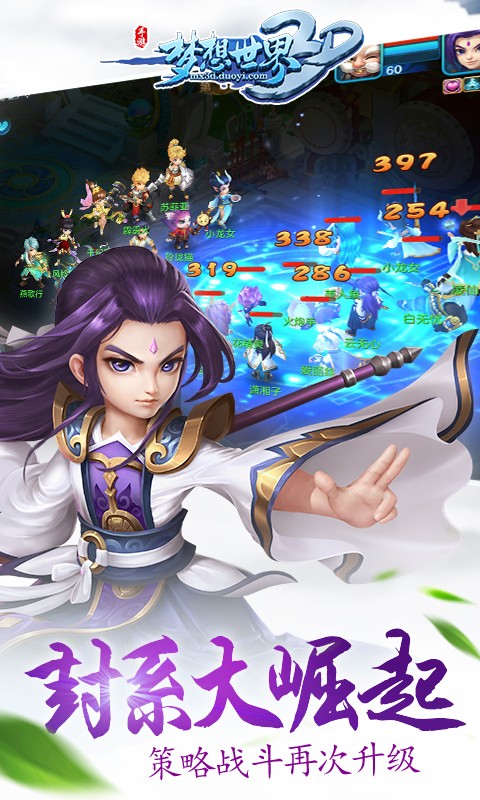 梦想世界3d手游截图1