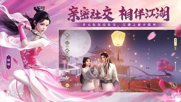 新天龙八部截图3