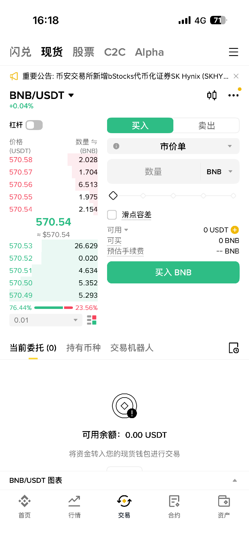 bnb交易所安卓版截图2