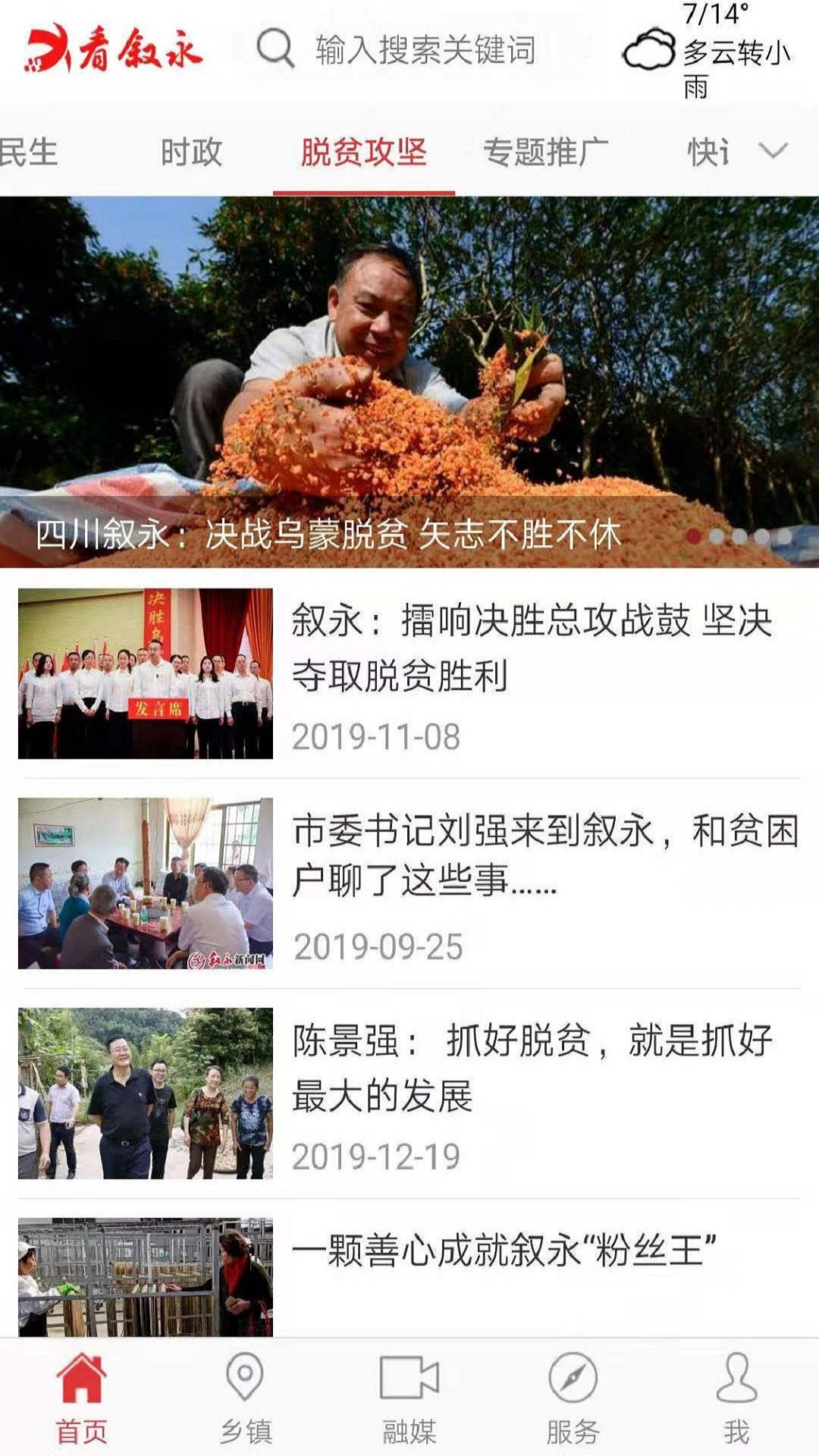看叙永截图1