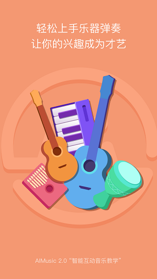 AI音乐学院吉他尤克里里app截图4