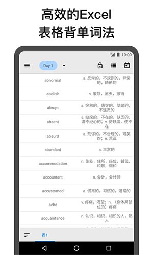 表格背单词app手机版截图2