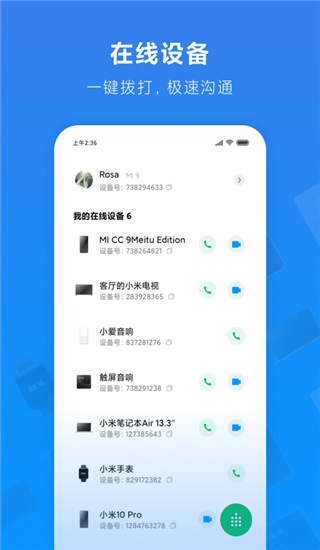 小米通话截图3