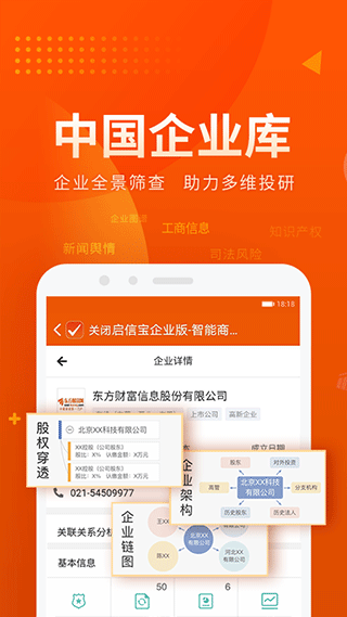 东方财富Choice数据截图1