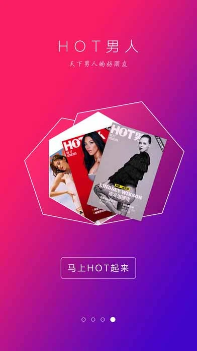Hot男人截图3