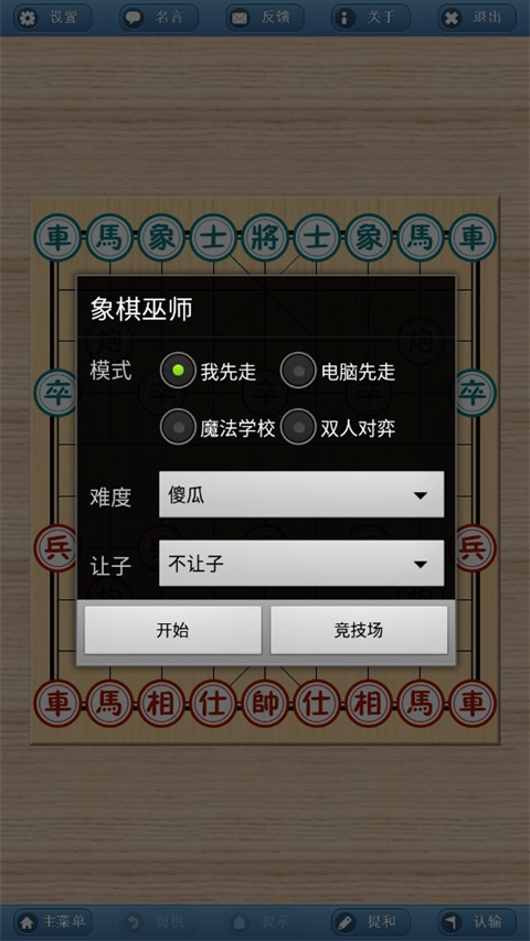 象棋巫师截图1