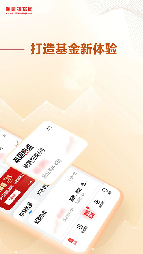 私募排排网截图2