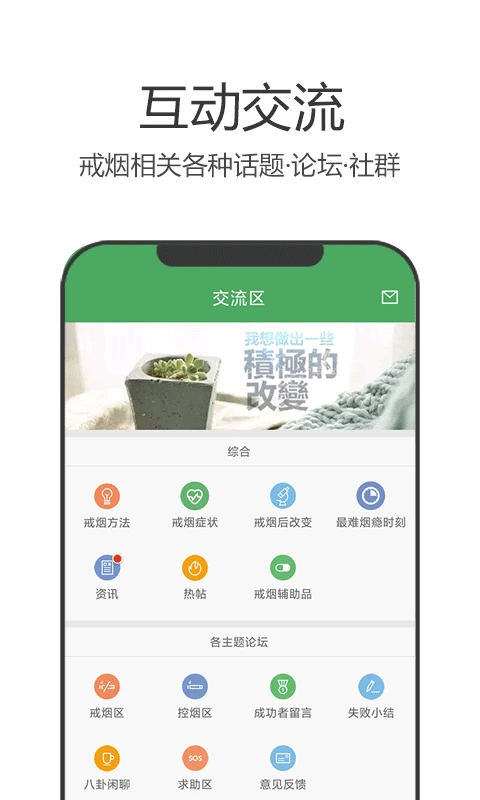 戒烟军团截图3