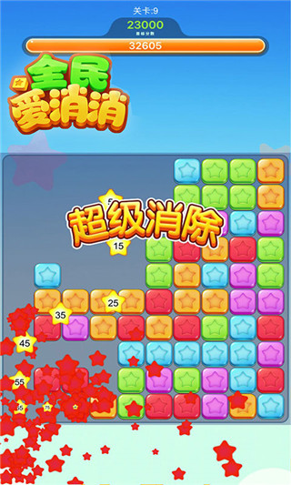 全民爱消消截图1