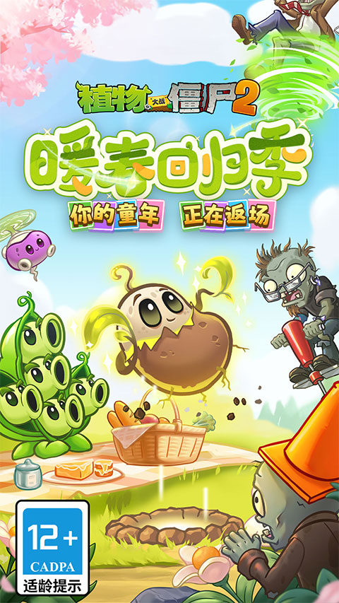 植物大战僵尸2截图1