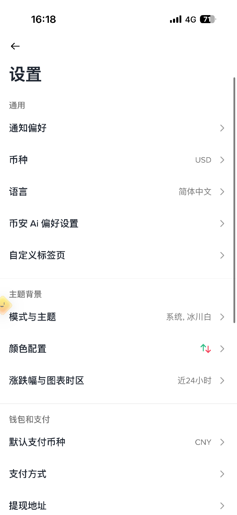 bnb交易所安卓版截图1