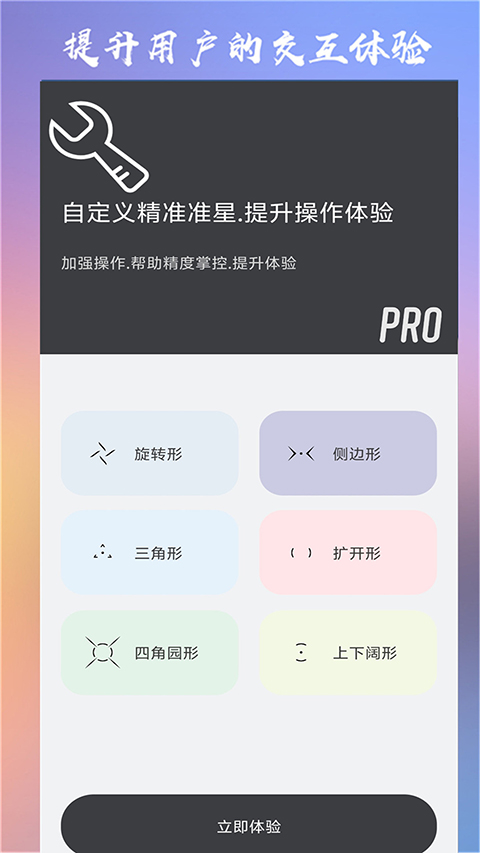 crosshair pro游戏准星助手截图3
