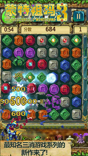 蒙特祖玛3截图1