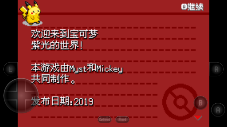 口袋妖怪紫光截图1