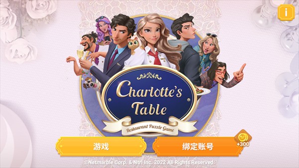 夏洛特的餐桌(charlottes table)截图1