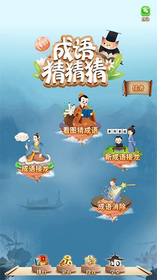 成语猜猜猜截图1
