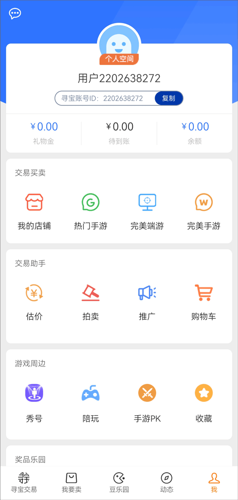 寻宝网最新版截图3